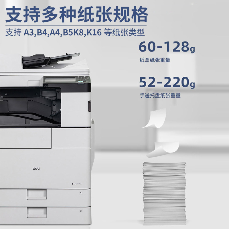 得力M351R/M201CR黑白數(shù)碼多功能彩色A3/A4復(fù)合機大型辦公商用掃描高速打印激光一體機打印機