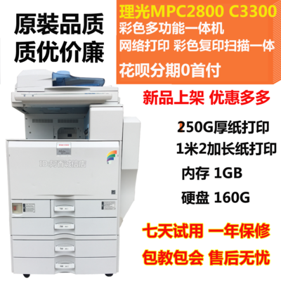 618特惠理光A3數(shù)碼復印機MP3350/3351/3352/3353/C3300彩色掃描
