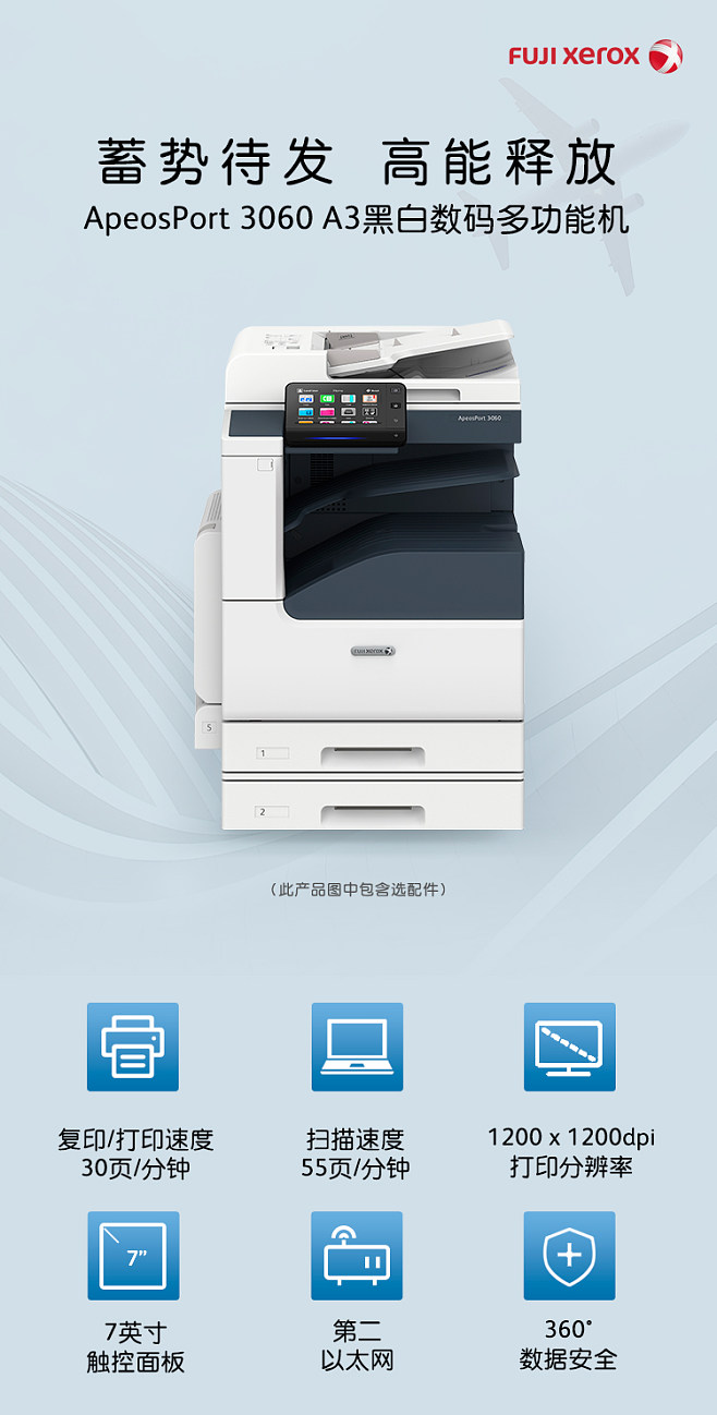 【富士施樂ApeosPort 3060 CPS 2Tray】富士施樂(Fuji Xerox)ApeosPort 3060 CPS 2Tray A3黑白激光復(fù)合復(fù)印機(jī) 含輸稿器+雙紙盒 含安裝售后 30速【行情 報價 價格 評測】-京東