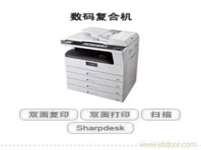 上海鑫默辦公設(shè)備AR-4821D夏普復(fù)印機(jī)租賃詢價留言