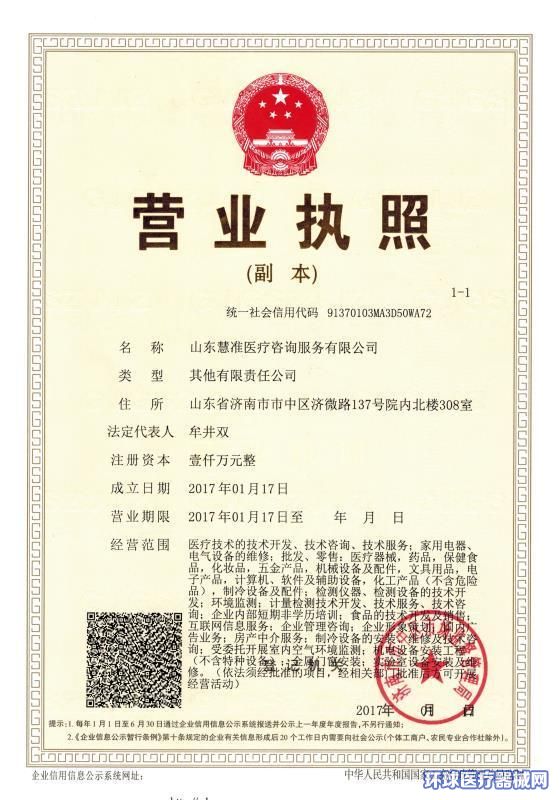 高效辦理醫療器械經營許可證產品注冊廣審表的信息咨詢服務指南